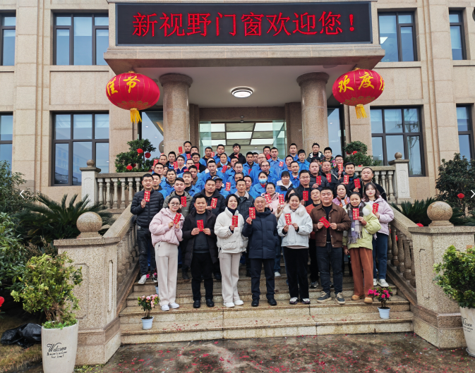 新視野正式開(kāi)工！攜手共啟2025年新征程  